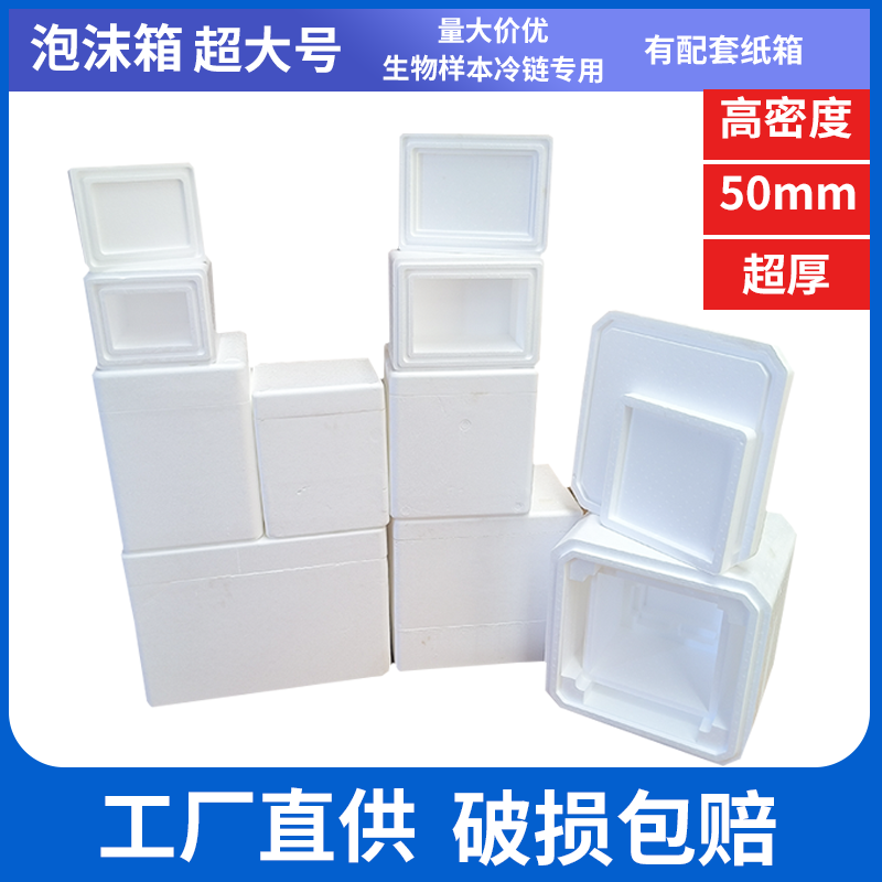 加厚加密泡沫箱