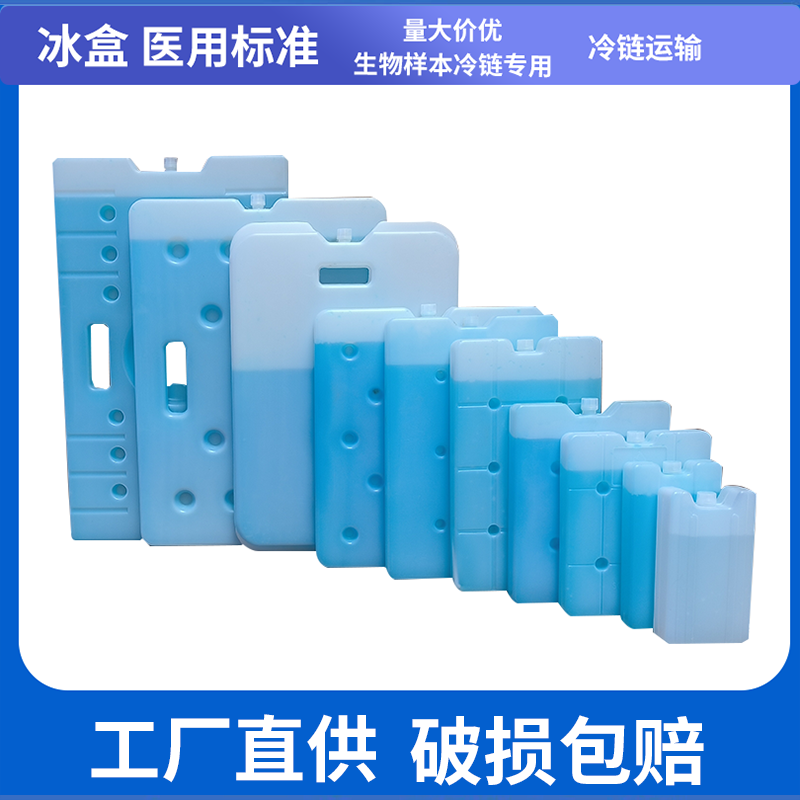 冰排/冰盒/蓝冰